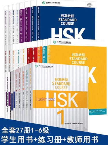 Hsk standard course - hsk,