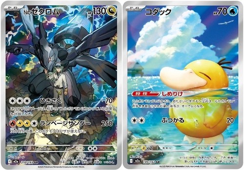 Zekrom psyduck set - set, 199