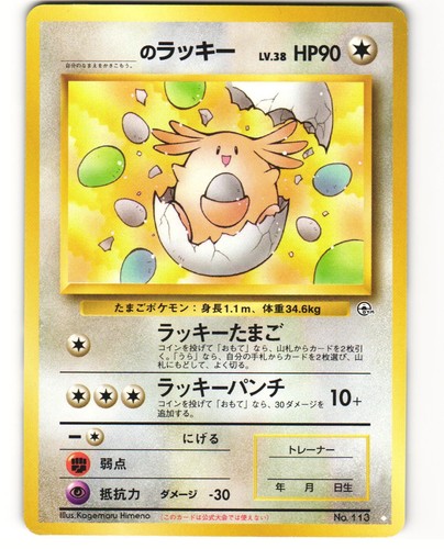 Chansey japanese pokemon - _'s,