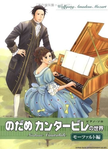 World nodame cantabile - world, of