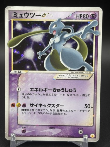 Mewtwo holo 2005 - 2005, pokemon