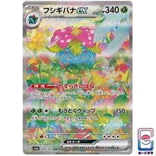 Venusaur ex 200/165 SAR - Pokemon 151 Sv2a - Jap NM PREORDER 