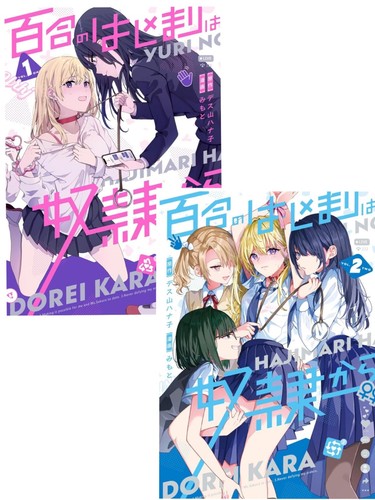 Yuri hajimari dorei kara - hajimari,