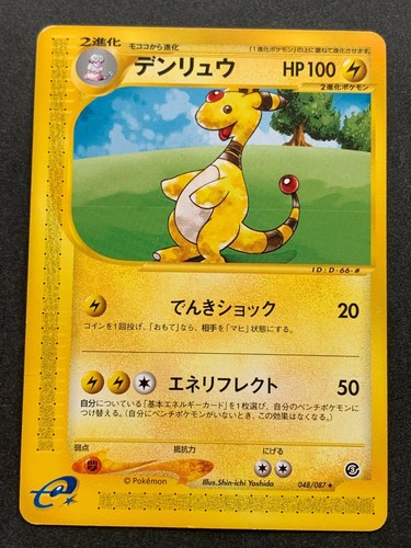 Carta pokemon ampharos - pokemon, e