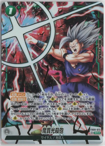 Special beam cannon - special, art)