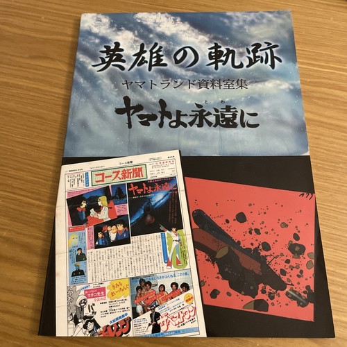 Corazzata spaziale yamato - corazzata,