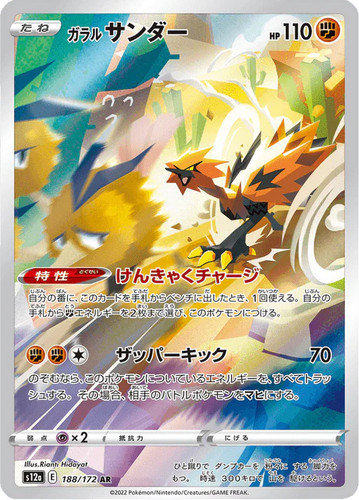 188 172 zapdos - zapdos, s12a