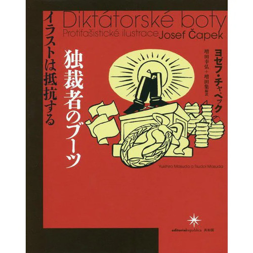 Josef capek dictators - josef, boots
