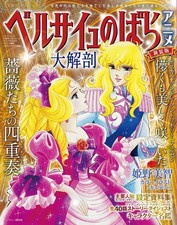 Versailles no Bara libro anime