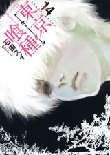 Tokyo Ghoul Vol. 1-14 manga giapponese Sui Ishida Young Jump fumetti