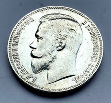 1 Rouble 1907 (Э·Б) ⛧