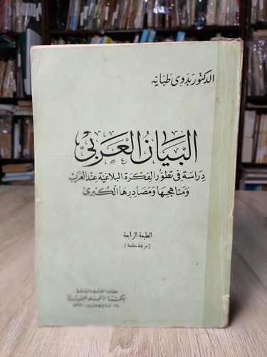 1968 vintage arabic rhetoric - vintage,