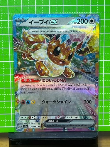 Eevee 126 187 terastal - ex, rr