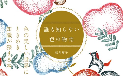 Beautiful colors stories - stories, art