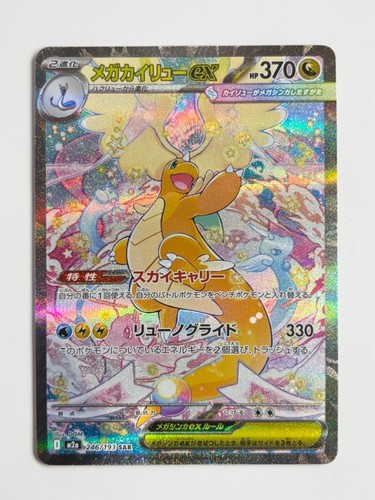 Mega dragonite sar 246 193 - mega, ex