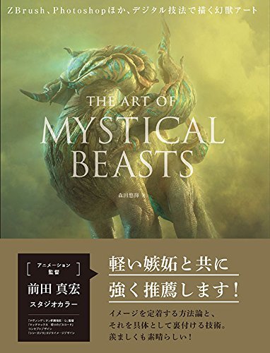 The art mystical beasts - of,