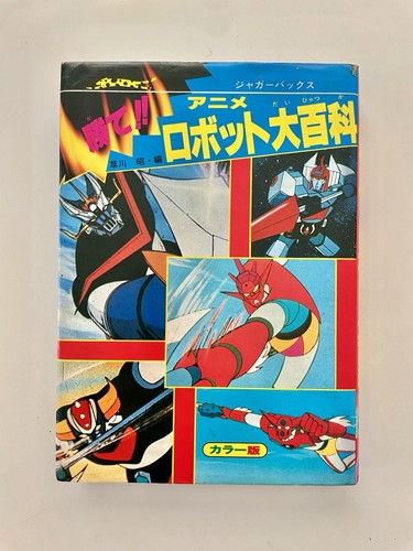 1979 1st print robot - 1st,