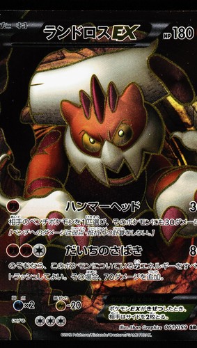Landorus 061 059 - landorus, ex