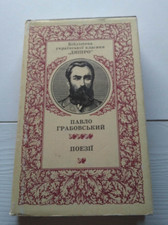 1989 Poetics by Grabovsky,Poetry,World poetry,Ukrainian classical literature