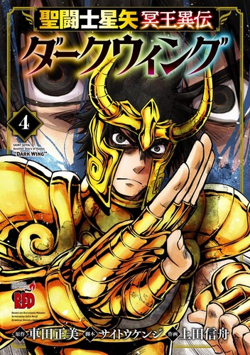 Saint seiya 冥王異伝 dark - seiya,