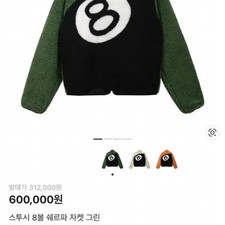 Stussy 8-Ball Sherpa