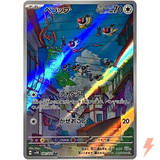 Chatot AR 081/071 SV5K Wild Force - Carta Pokemon Scarlatto e Viola Giapponese