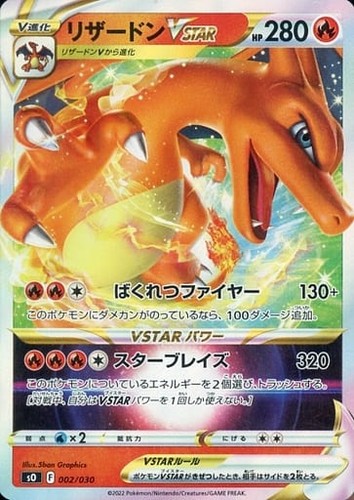 Pokemon charizard vstar - charizard, holo