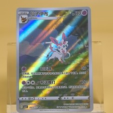 Pokemon TCG cinese Sylveon