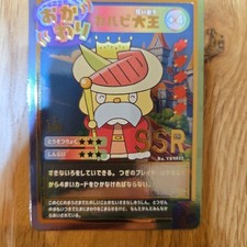 Yakiniku Re Kalbi Daioh SSR