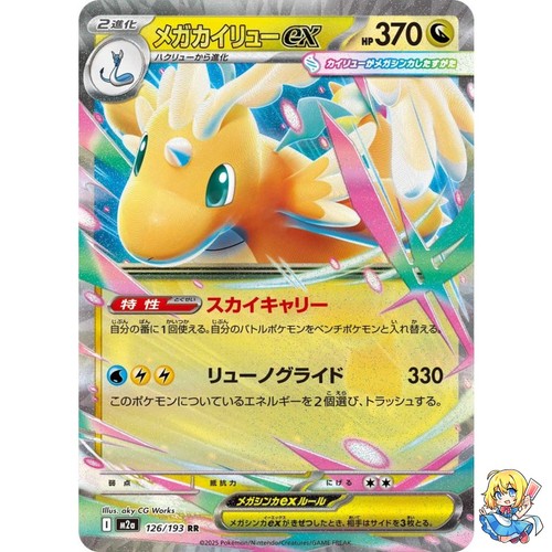 Mega dragonite 126 193 - dragonite, rr