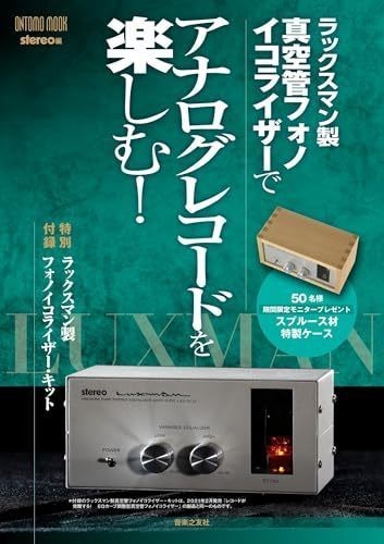 Luxman enjoy analog records - luxman:enjoy,