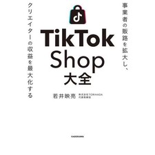 TikTok Shop Encyclopedia