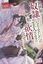 Light novel Sono diventato