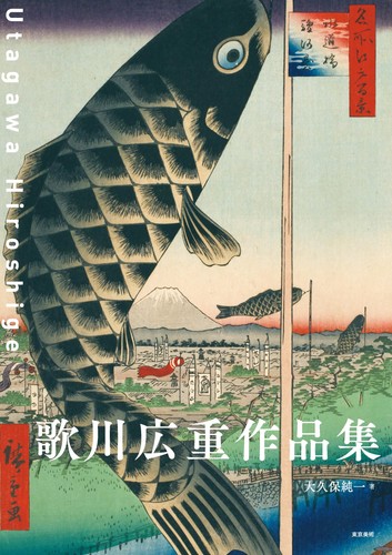 Hiroshige utagawa art book - art,