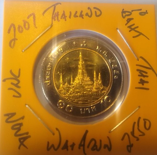 Wat arun baht coin - coin, 2007