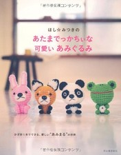 Mitsuki Hoshi's atama dekkachi Amigurumi Japanese Craft Book Japan book form JP