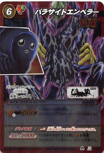 Parasite emperor beast - parasite, 14/85