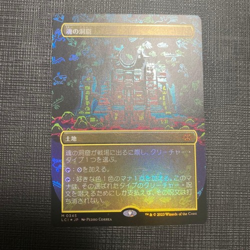 Mtg cave souls foil 742115 - cave,