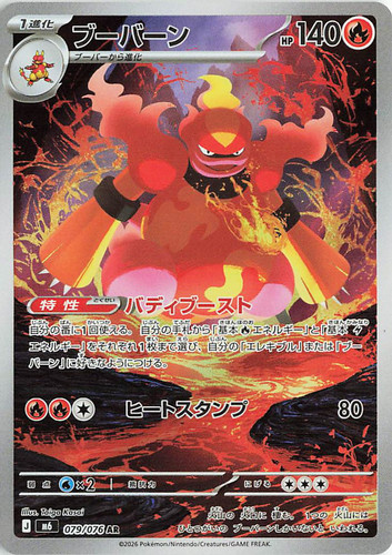 Magmortar 079 076 - magmortar,
