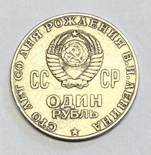 1970 USSR CCCP  1 Ruble