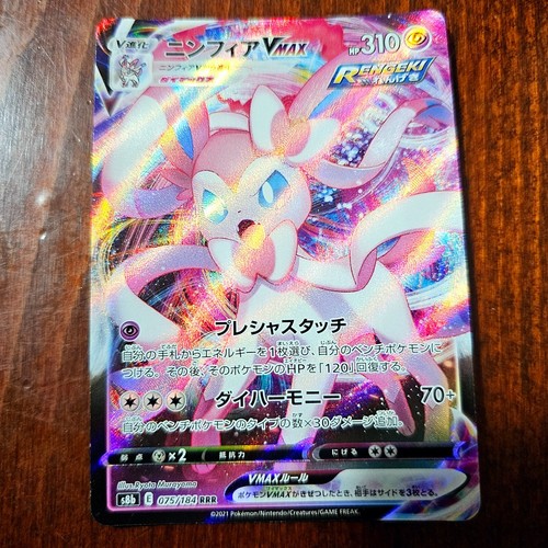 Sylveon vmax rrr 184 - vmax,