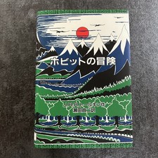 Lo Hobbit edizione originale |