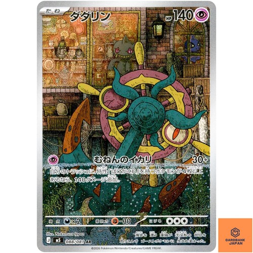 Dhelmise 088 081 - dhelmise, abyss