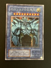 Yu Gi Oh Obelisk The Secret