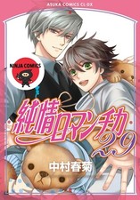 【NUOVO】 Junjou Romantica