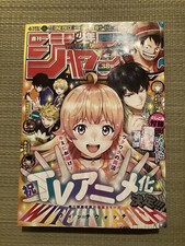 Weekly Shonen Jump 2024 No.38