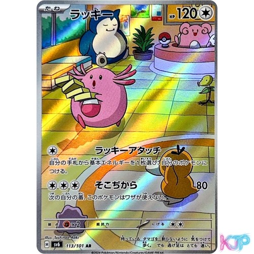 Carta pokemon chansey 113 101 - carta,