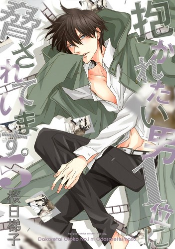 Dakaretai otoko ni - otoko,