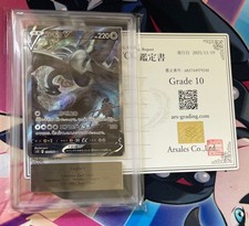 ARS 10 Lugia V Paradigm