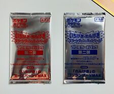(X2) Pokemon Booster Matchless Fighter Promo Packs Sealed & Unweighed Japanese